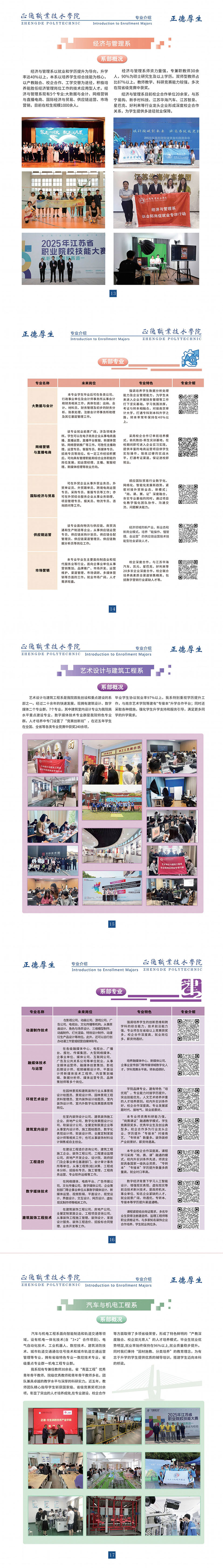 2026年正德职业技术学院提前招生宣传册_06.jpg