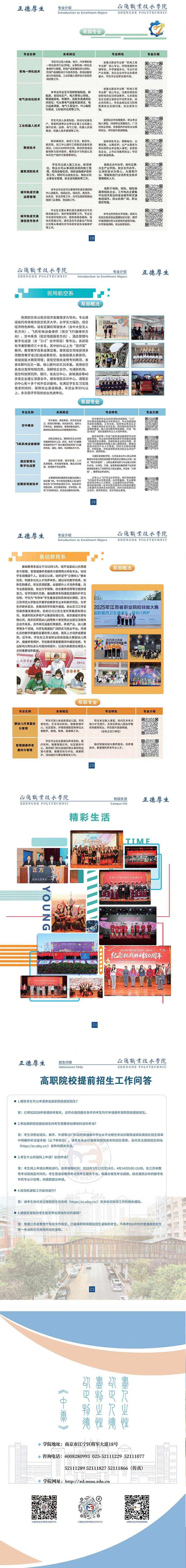 2026年正德职业技术学院提前招生宣传册_08.jpg