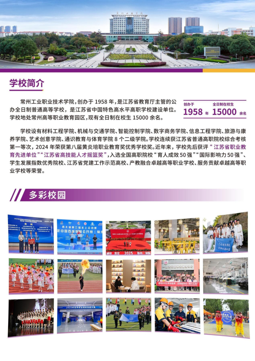常州工业职业技术学院2026年提前招生报考指南2.png