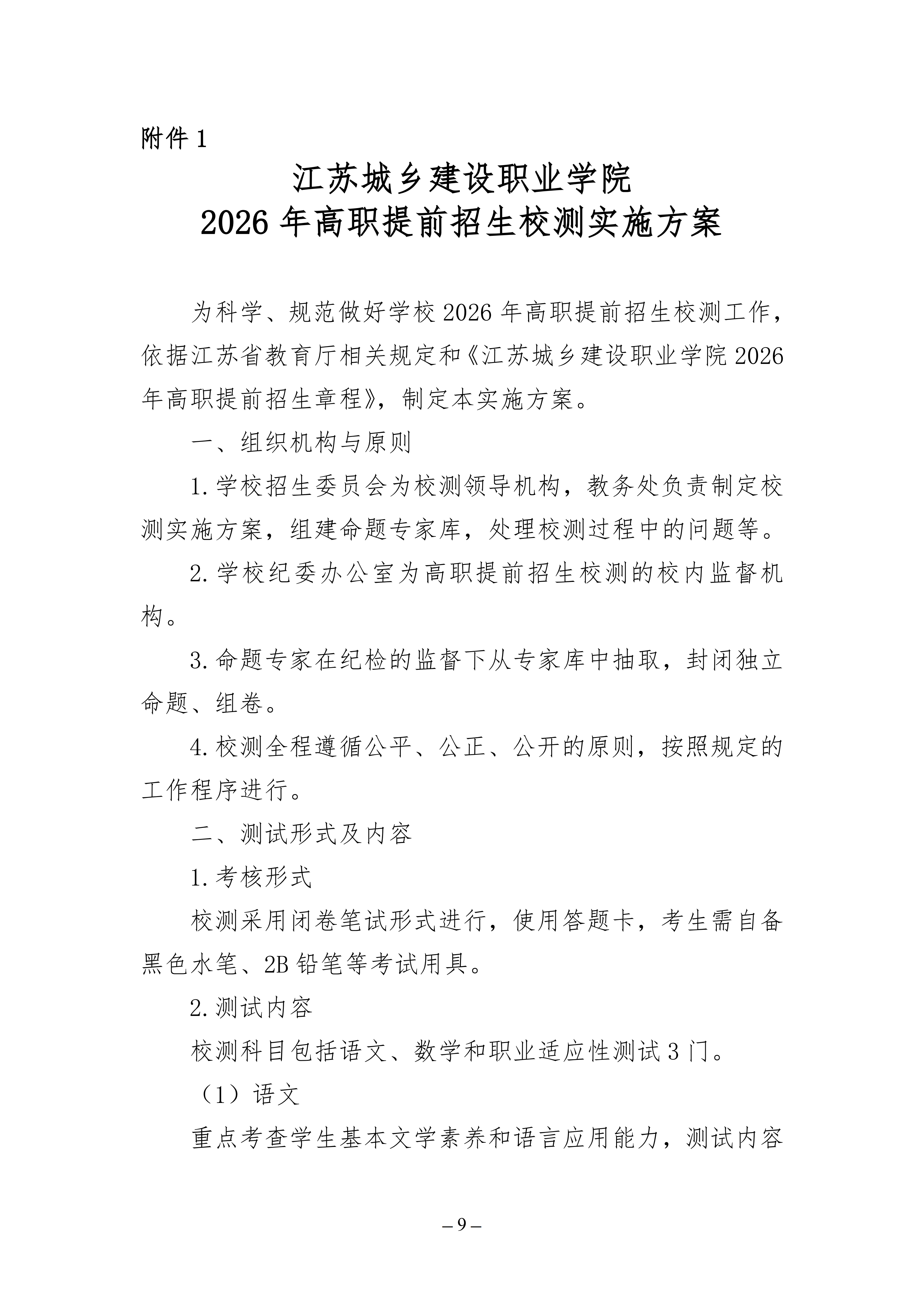 1772179254975222.png 江苏城乡_09.png