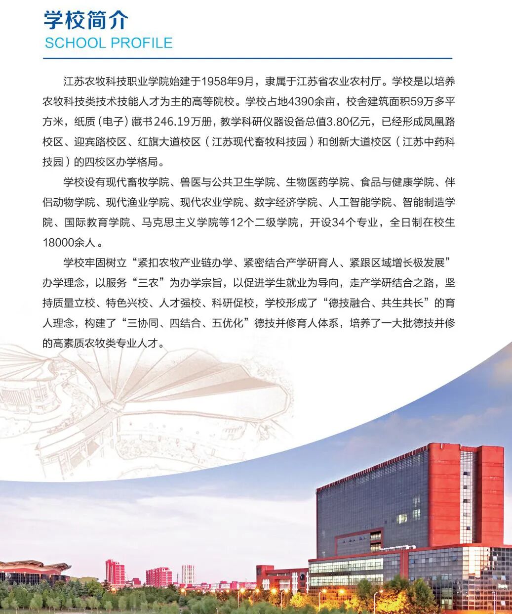 江苏农牧科技职业学院2026年提前招生简章2.jpg