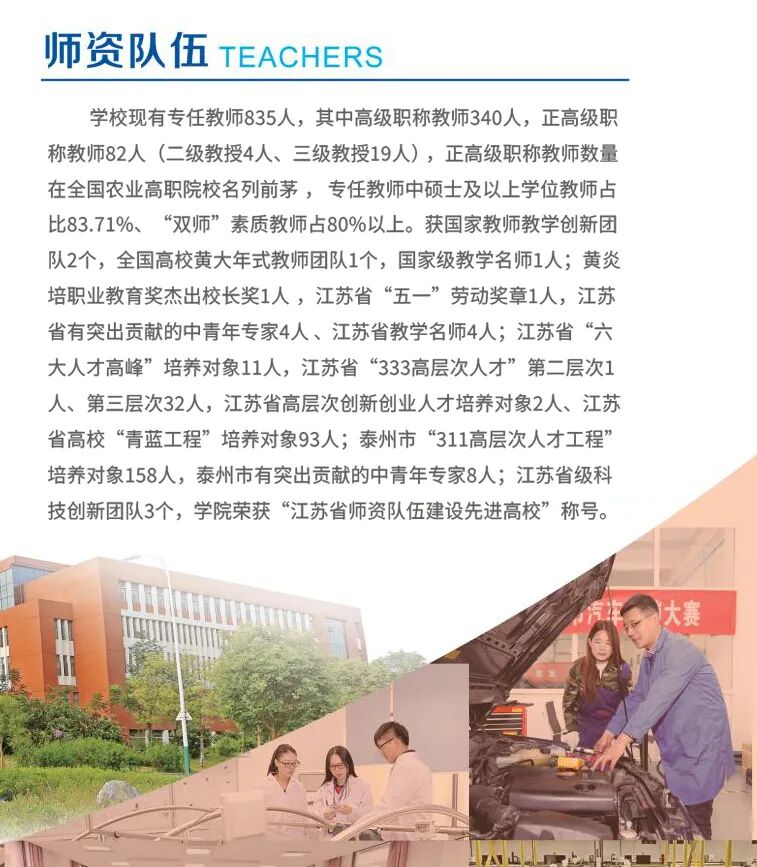 江苏农牧科技职业学院2026年提前招生简章3.jpg