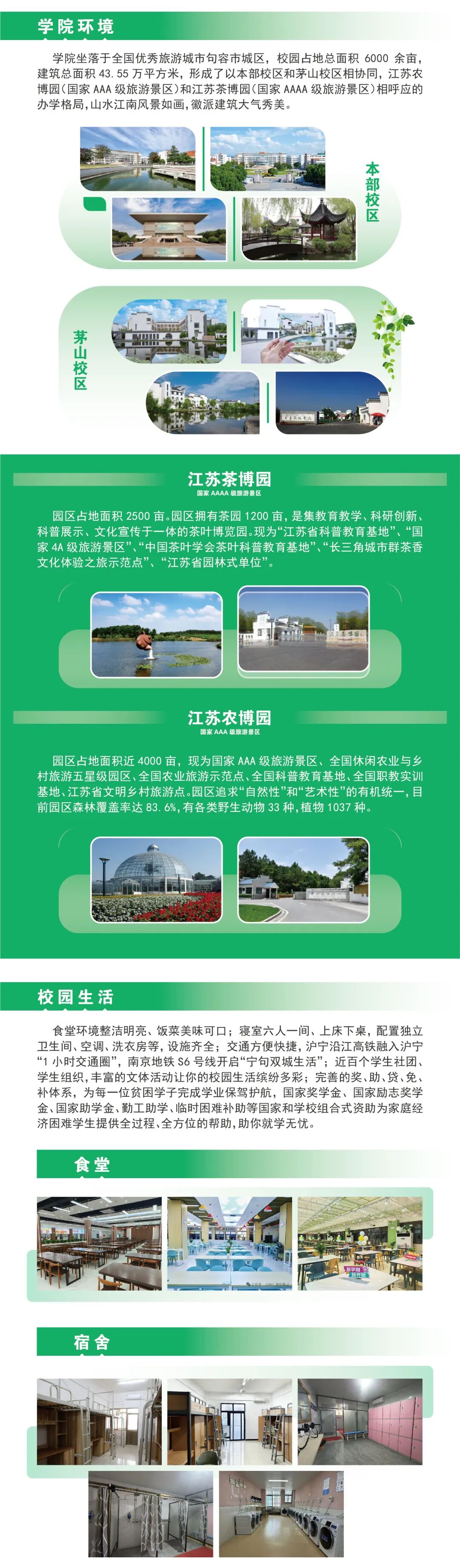 1772270052532405.jpg 江苏农林职业技术学院2026年招生简章3.jpg