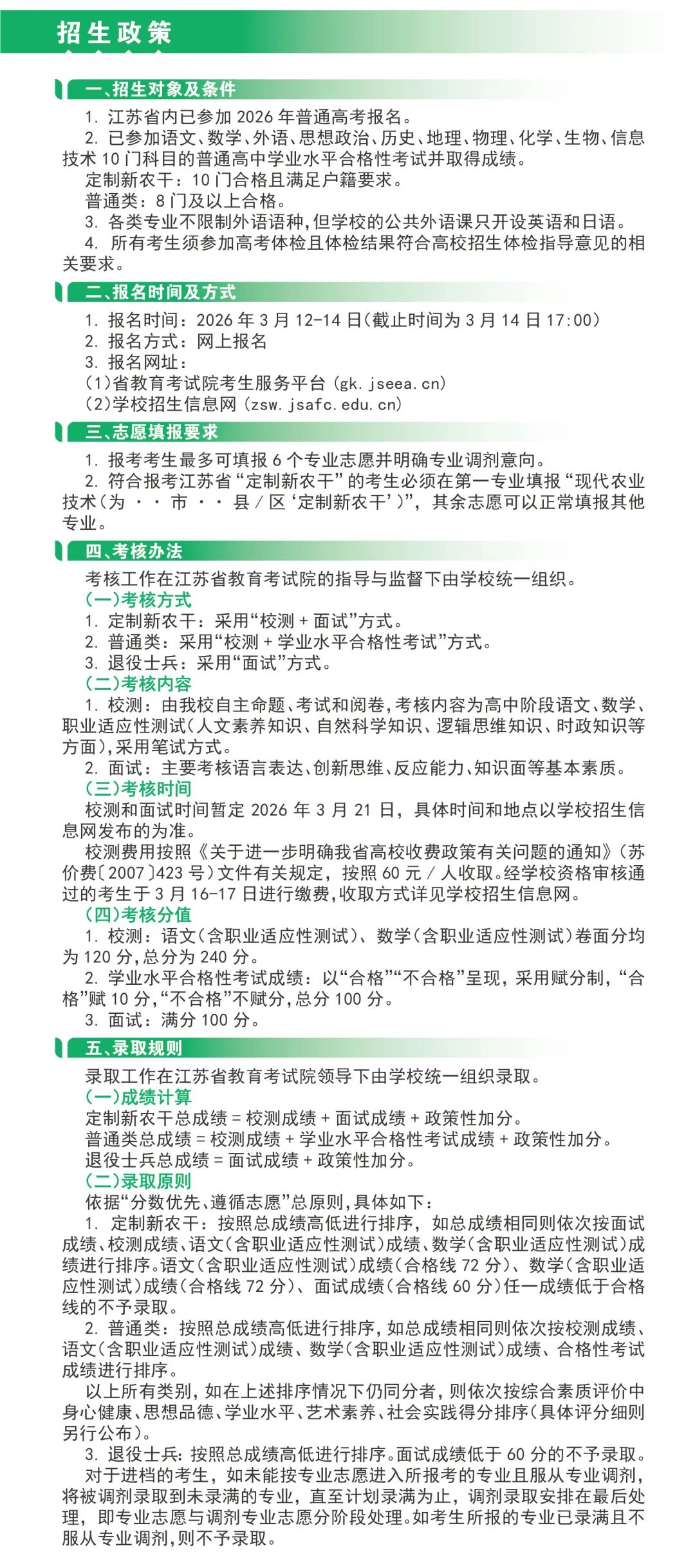 1772270094407383.jpg 江苏农林职业技术学院2026年招生简章9.jpg