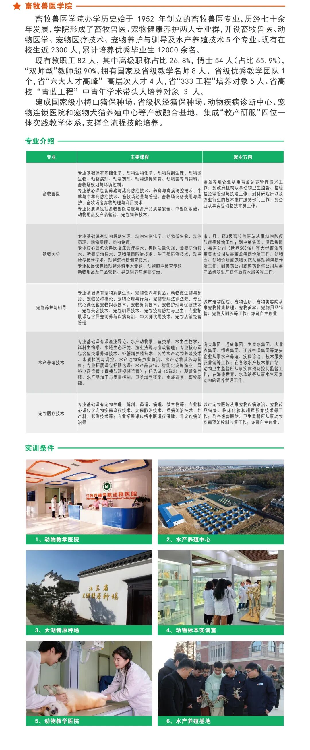 1772270102567926.jpg 江苏农林职业技术学院2026年招生简章12.jpg