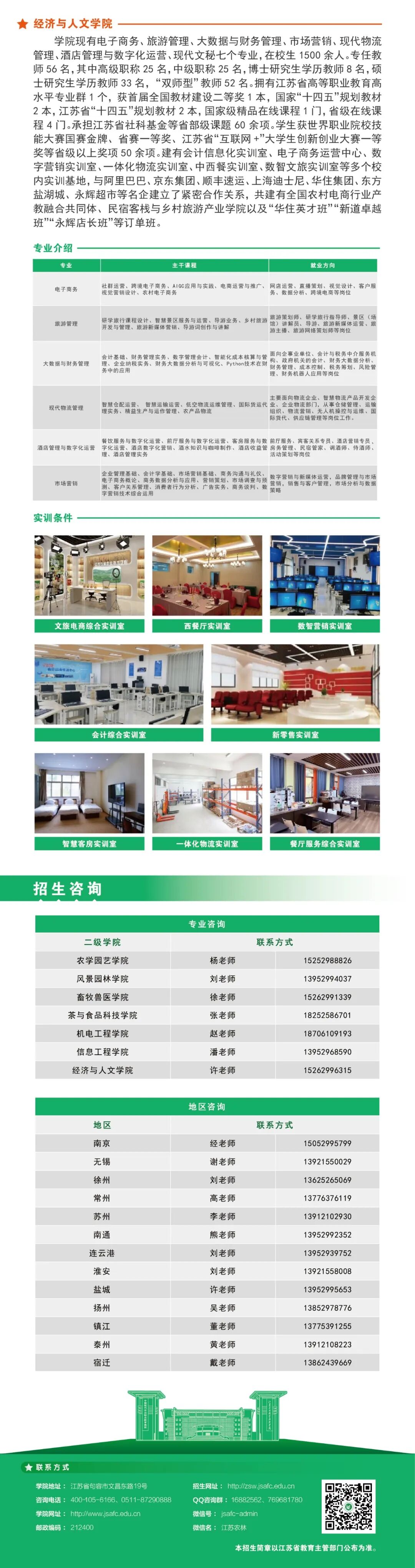 1772270120482651.jpg 江苏农林职业技术学院2026年招生简章17.jpg