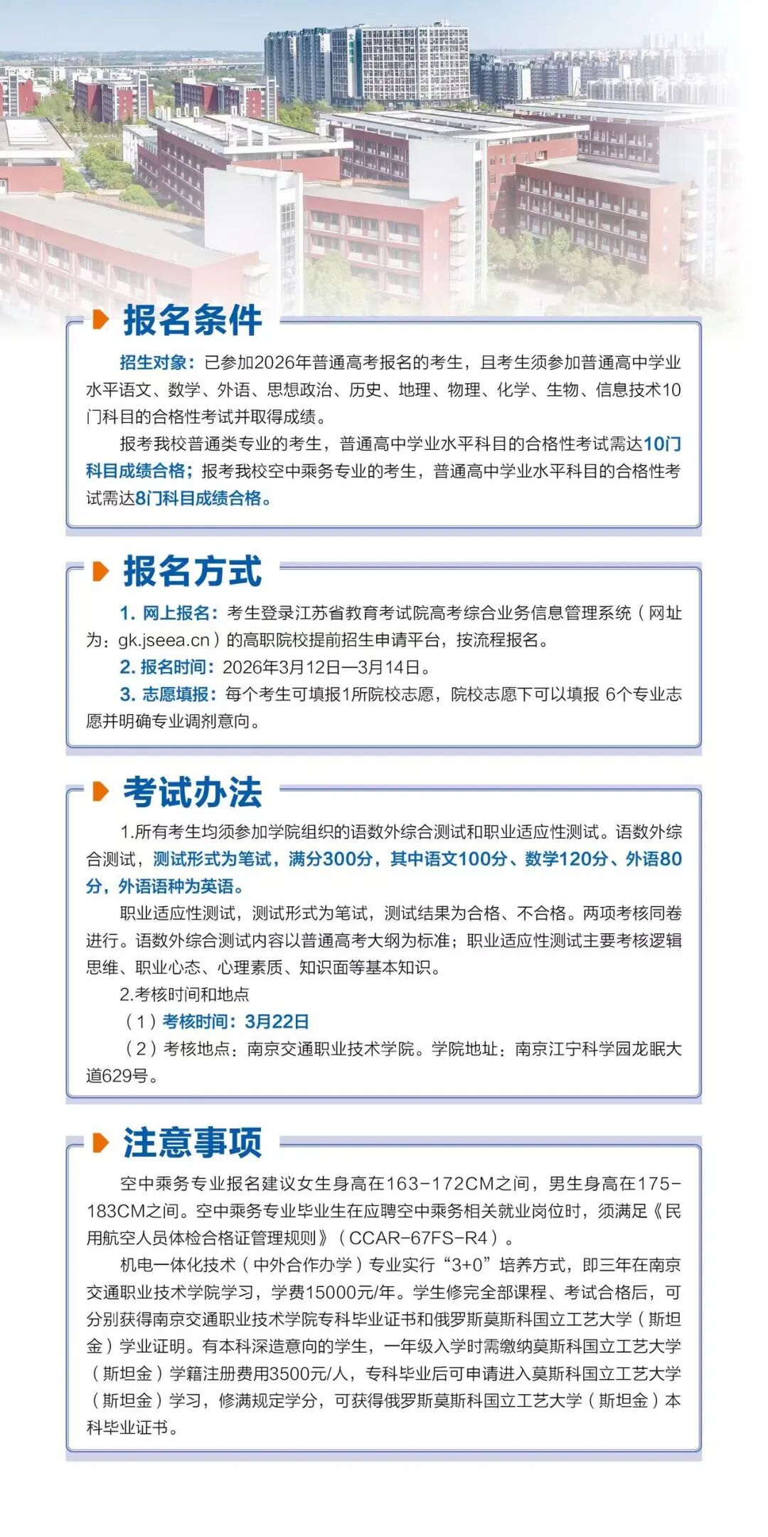 南京交通职业技术学院2026年提前招生报考指南3.jpg