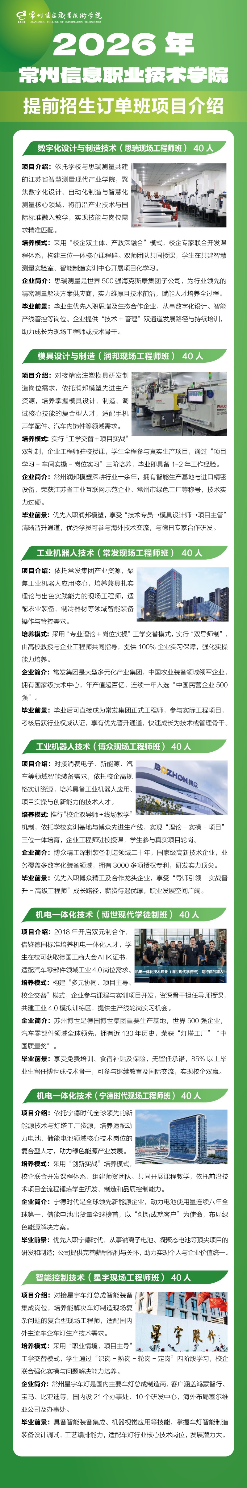 常州信息职业技术学院2026年订单班项目介绍_副本.jpg