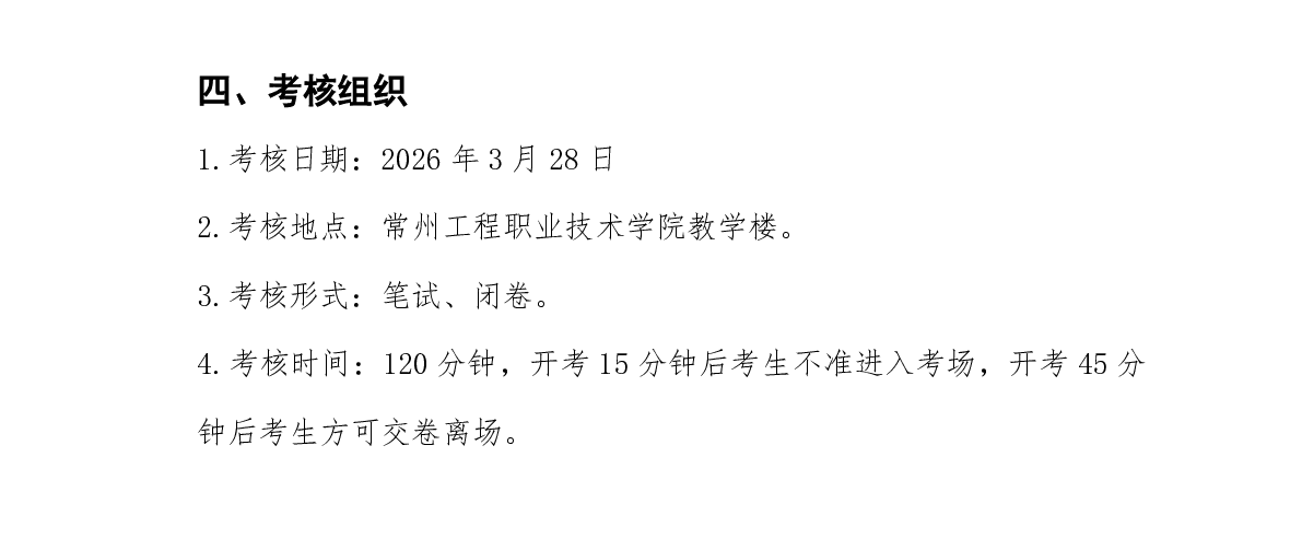 常州工程职业技术学院2026年提前招生校测实施方案5_副本.png