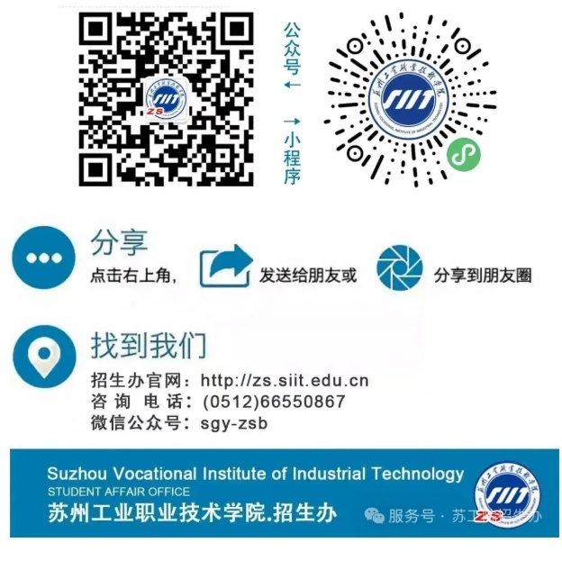 欢迎报考苏州工业职业技术学院提前招生19.png
