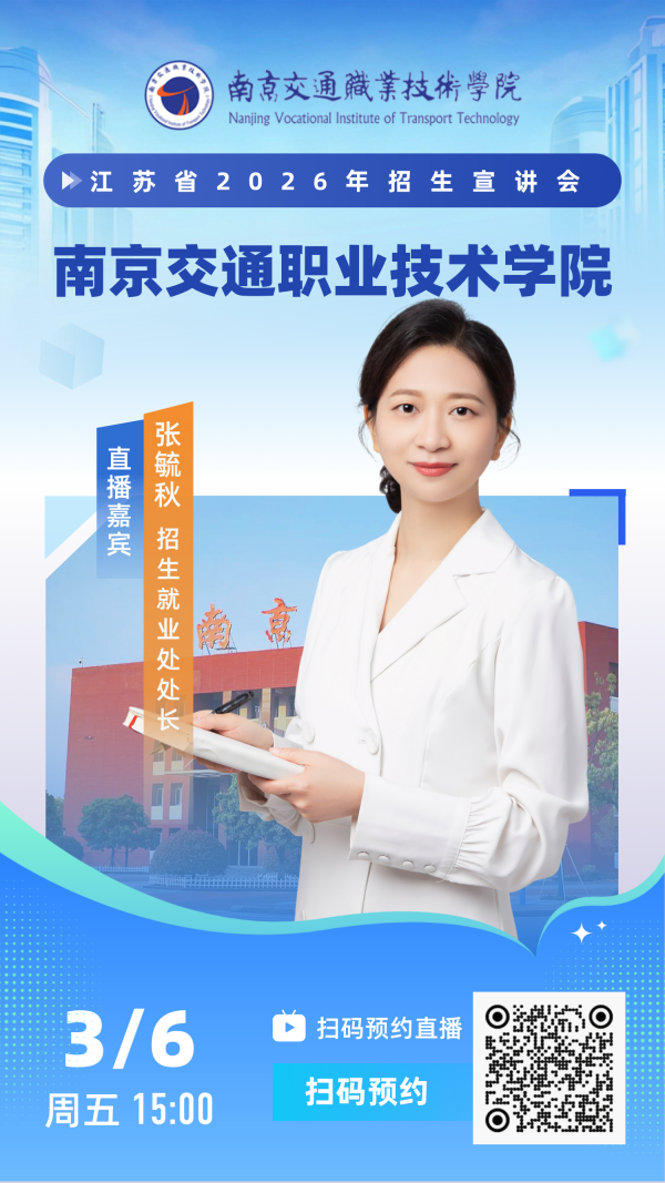 南京交通职业技术学院_副本.png