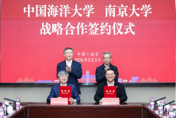 南京大学与中国海洋大学签署战略合作协议1！.png