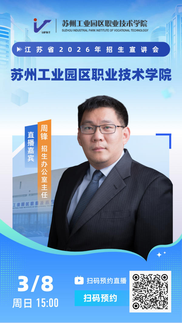 苏州工业园区职业技术学院_副本.png