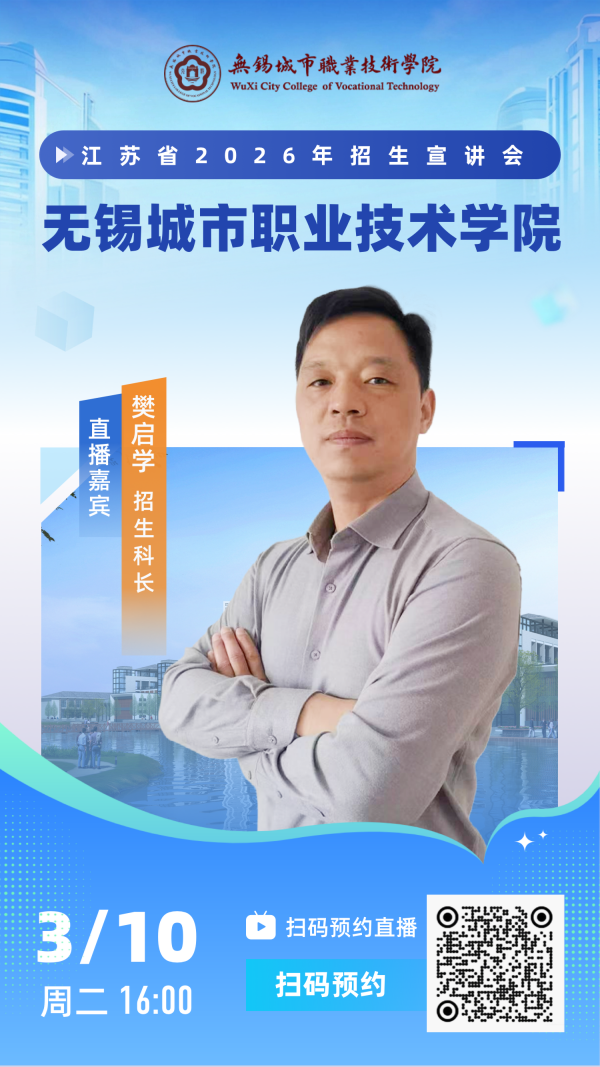 1773036156177851.png 无锡城市职业技术学院_副本.png