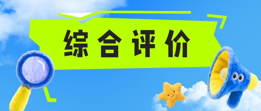综评报考|哪些考生不可错过综合评价？