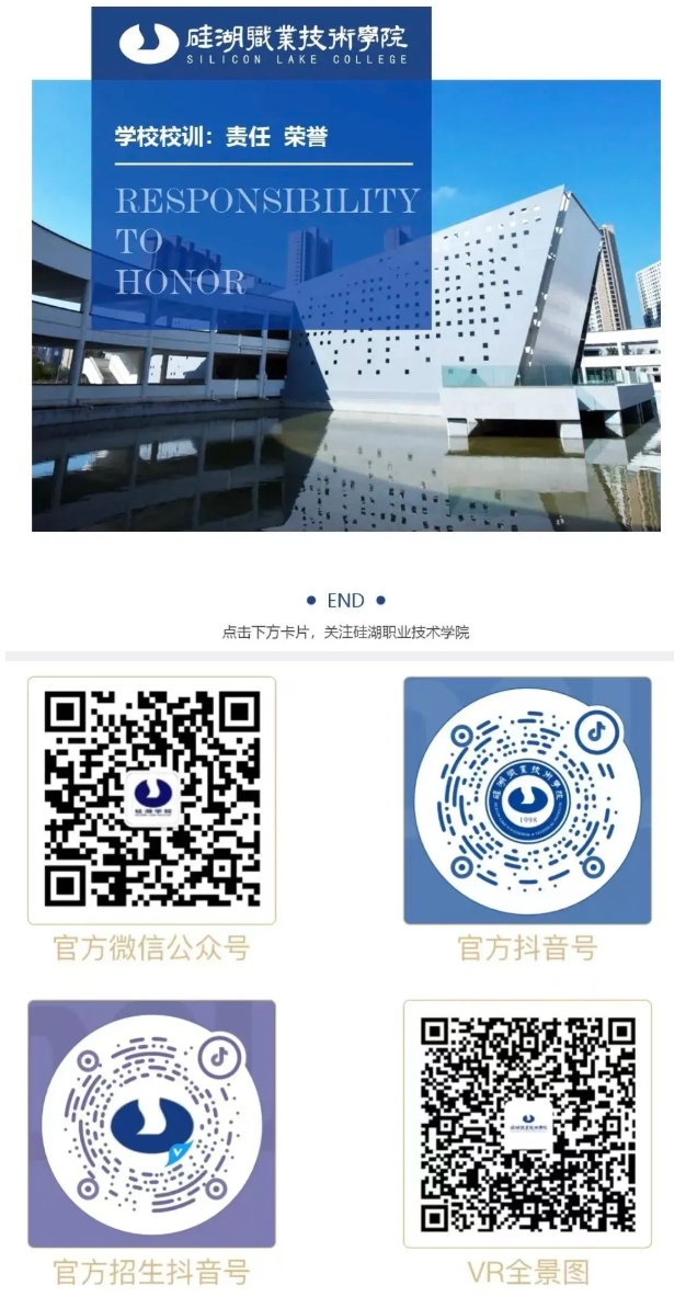 打开硅湖职业技术学院的N种方式！19.png