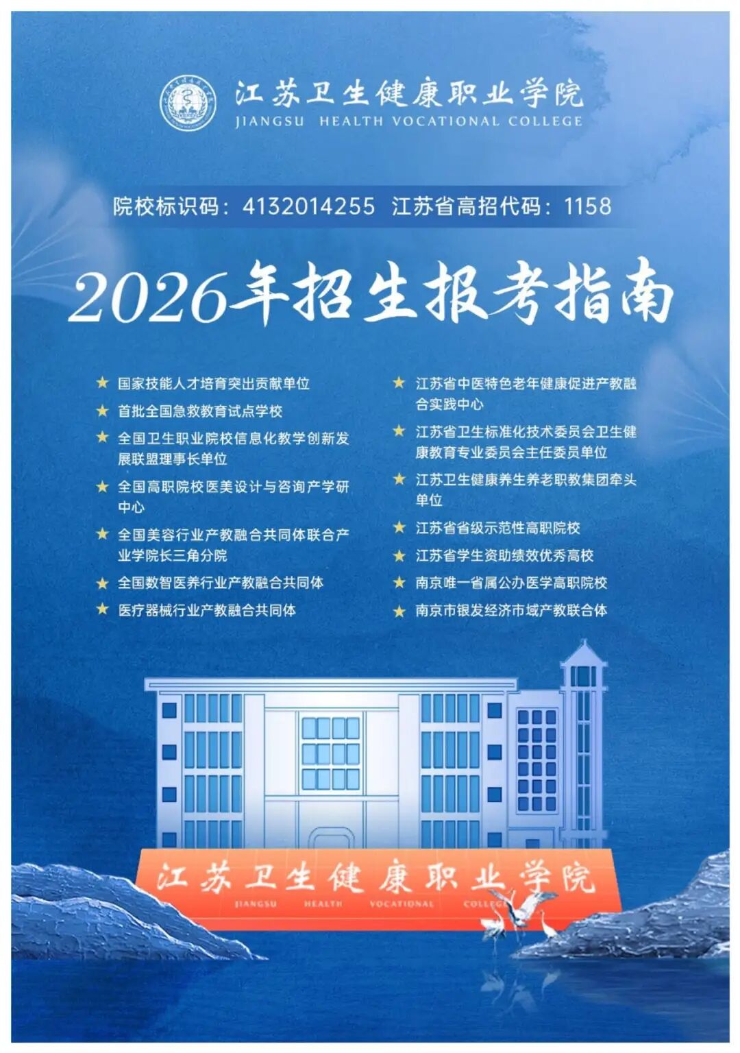 2026年江苏卫生健康职业学院提前招生报考指南.jpg