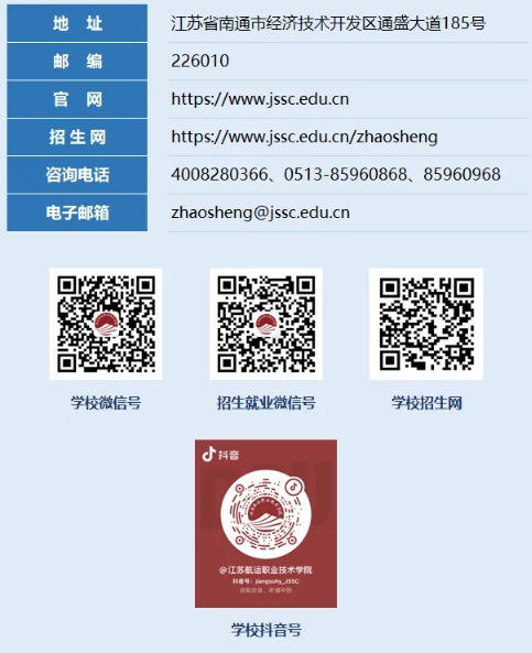 欢迎报考江苏航运职业技术学院13.png