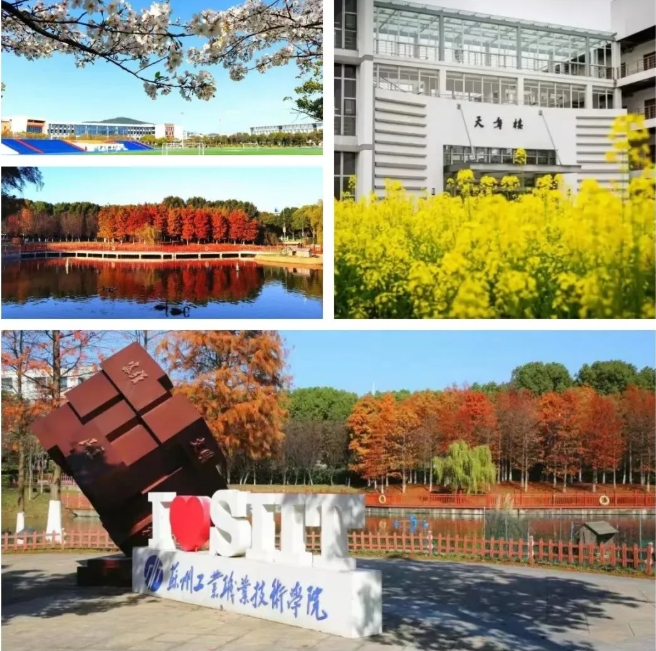 苏州工业职业技术学院8.png
