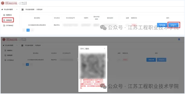 江苏工程职业技术学院2026年提前招生第一轮校测考试通知发布4.png