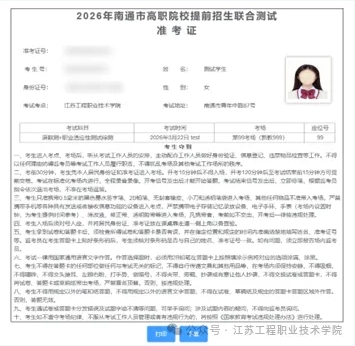 江苏工程职业技术学院2026年提前招生第一轮校测考试通知发布6.png