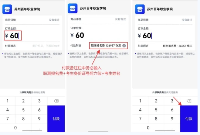1773712520898655.png 苏州百年职业学院2026年提前招生第一轮职业适应性测试缴费及准考证打印指南2.png