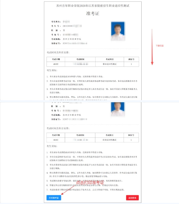 1773712559212322.png 苏州百年职业学院2026年提前招生第一轮职业适应性测试缴费及准考证打印指南4.png