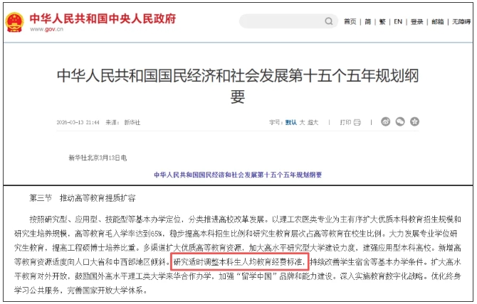 1773717679943473.png 高校生均拨款标准,提高!.png