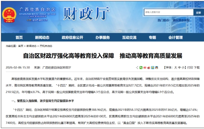 1773717693812024.png 高校生均拨款标准,提高!2.png