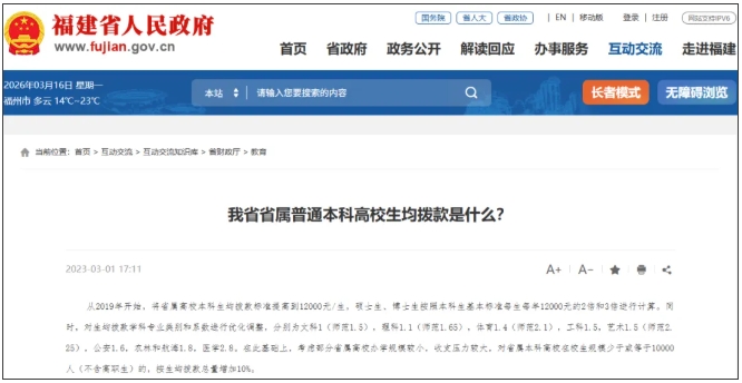 1773717714856339.png 高校生均拨款标准,提高!4.png