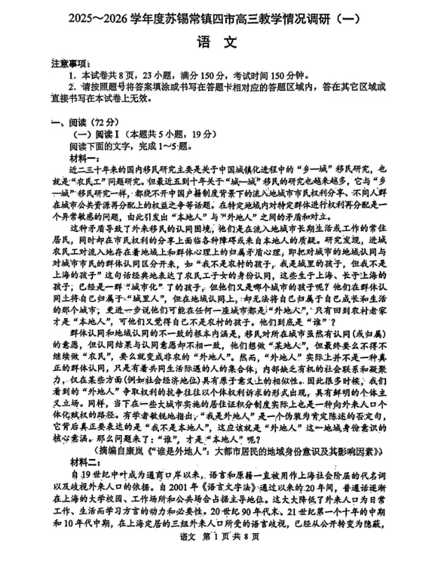 2026届苏锡常镇高三一模试题答案出炉.png