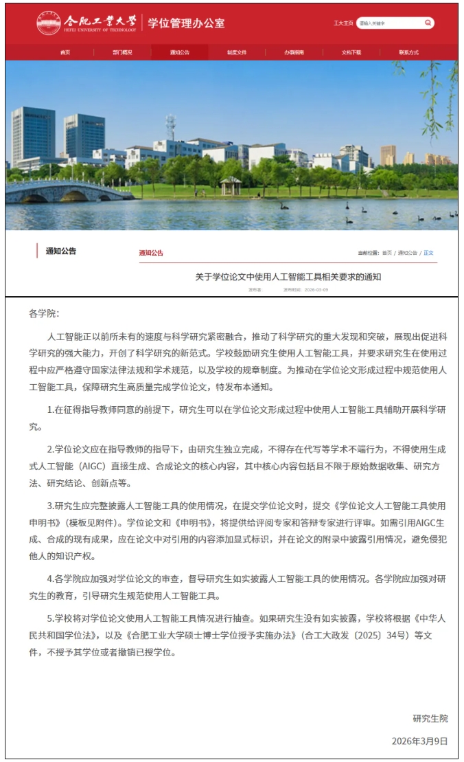 这所211大学明确：学位论文不能AI代写！.png