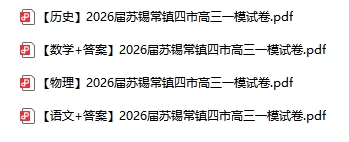 2026届苏锡常镇高三一模试题答案.png