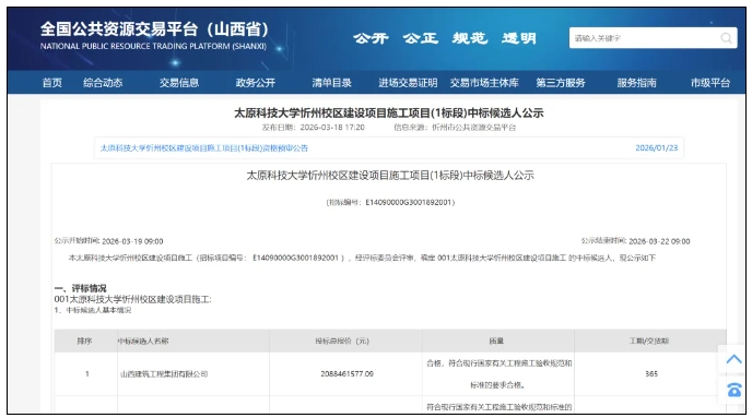 1773912777491824.png 太原科技大学忻州校区.png