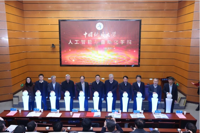 中国地质大学（武汉）人工智能与自动化学院揭牌成立！