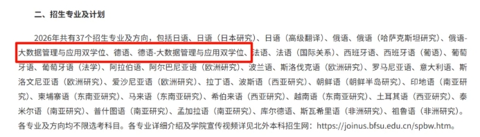 北京外国语大学2026综合评价变化：直博通道开通、专业扩容、条件放宽.......png