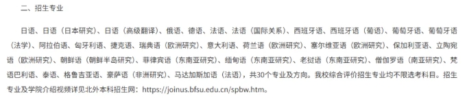 北京外国语大学2026综合评价变化：直博通道开通、专业扩容、条件放宽......2.png