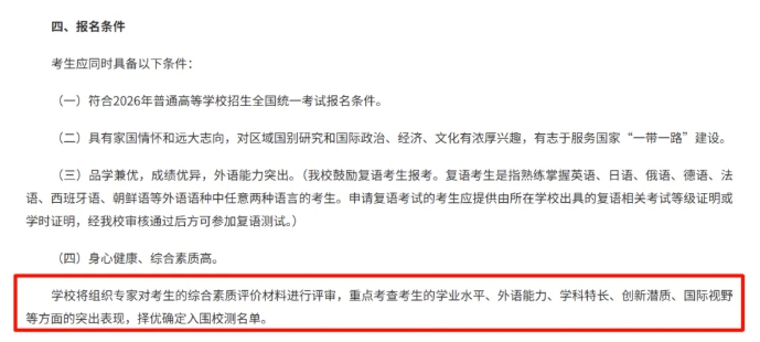 北京外国语大学2026综合评价变化：直博通道开通、专业扩容、条件放宽......3.png