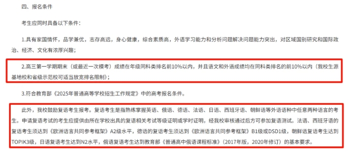 北京外国语大学2026综合评价变化：直博通道开通、专业扩容、条件放宽......4.png