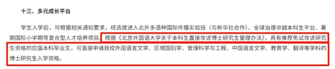 北京外国语大学2026综合评价变化：直博通道开通、专业扩容、条件放宽......5.png