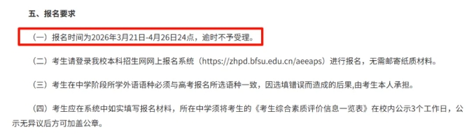 北京外国语大学2026综合评价变化：直博通道开通、专业扩容、条件放宽......6.png