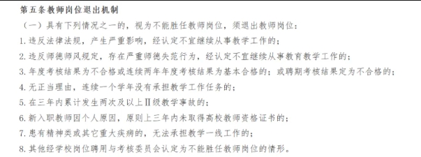 1774315291322546.png 高校教师退出制,来了!4.png