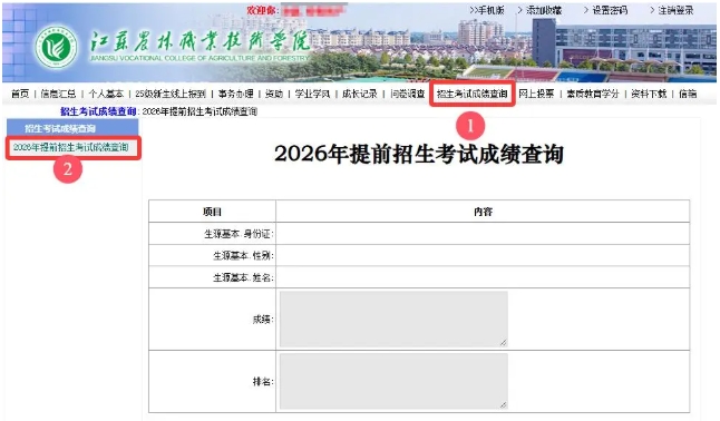江苏农林职业技术学院2026年提前招生考试成绩及拟录取查询操作指南2.png