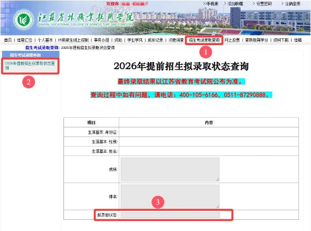 江苏农林职业技术学院2026年提前招生考试成绩及拟录取查询操作指南6.png