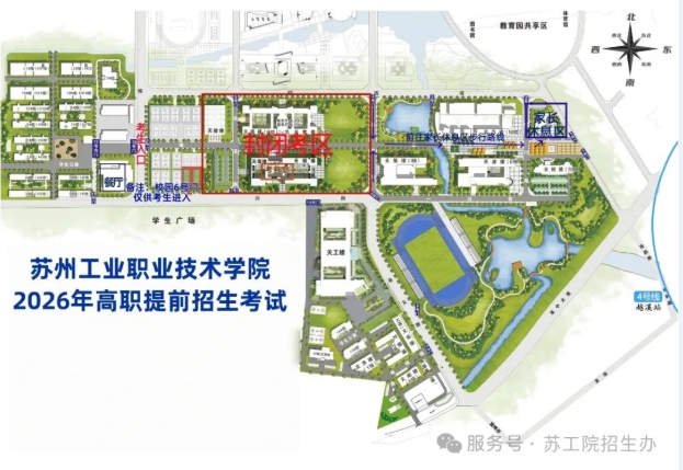 苏州工业职业技术学院2026年高职提前招生校测考试须知.png