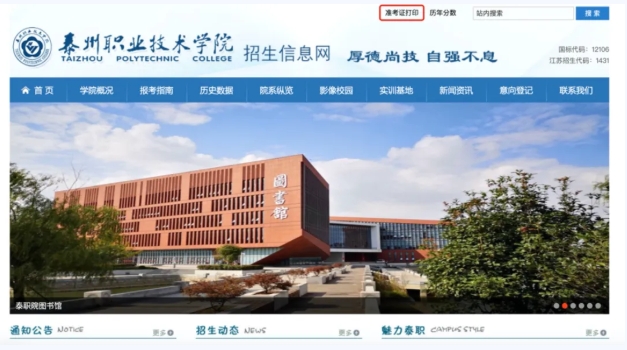 1774428206674116.png 泰州职业技术学院2026年提前招生校考须知.png