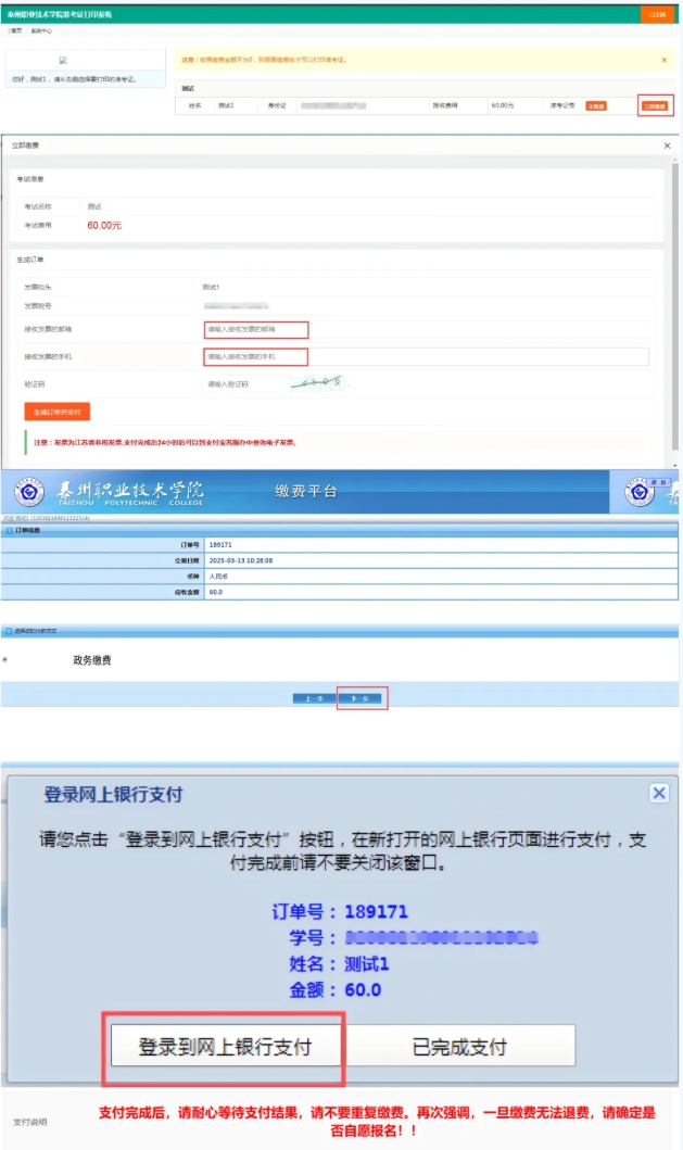 1774428231699003.png 泰州职业技术学院2026年提前招生校考须知3.png