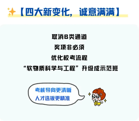 1774430804148016.png 华南理工大学2026年综合评价政策解读2.png