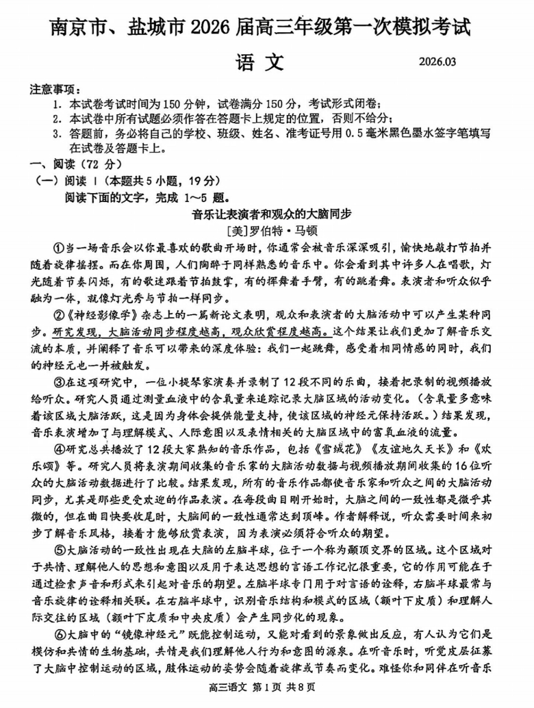 南京盐城高三一模试卷.png