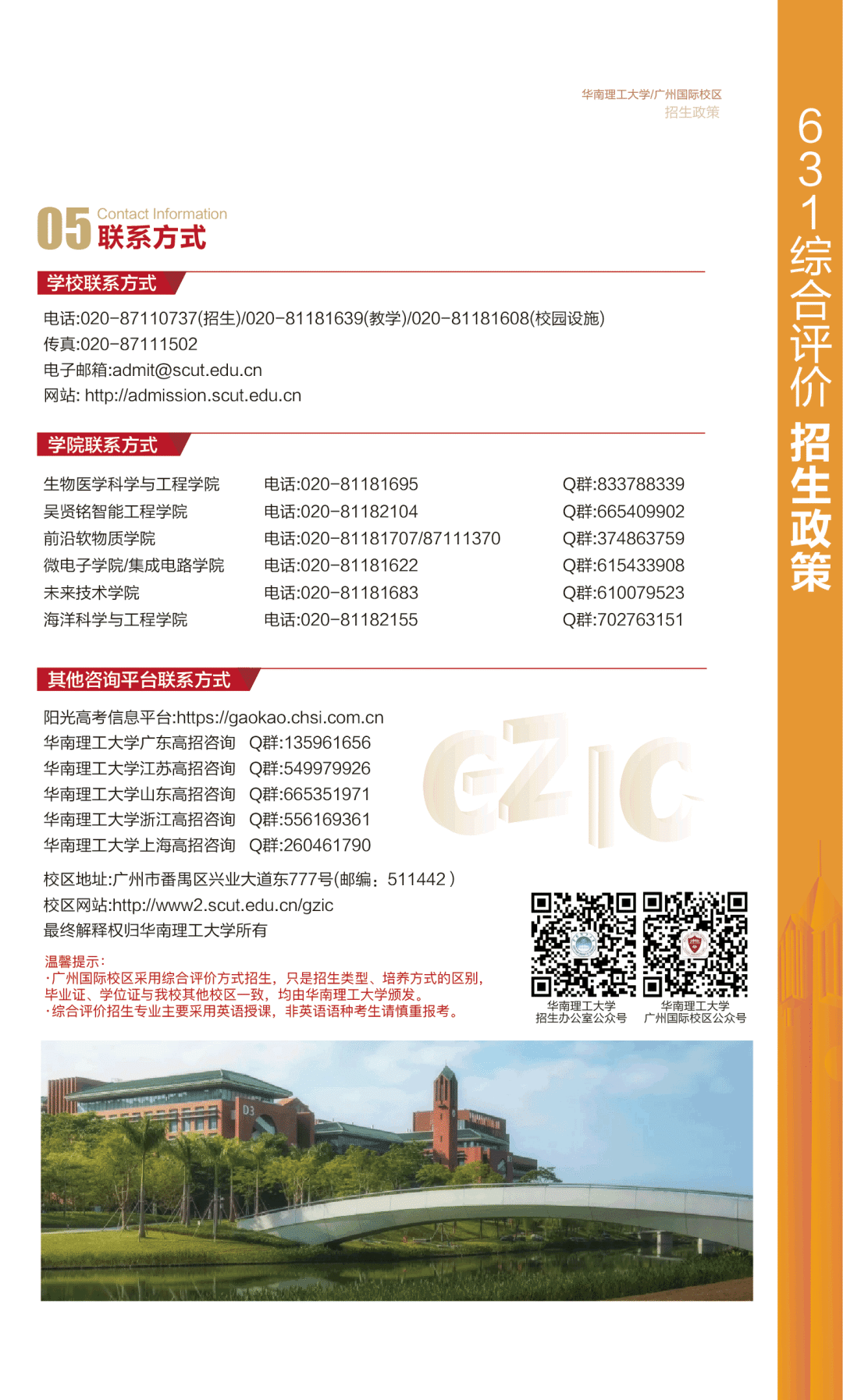 速览！华南理工大学综合评价报考指南3.png